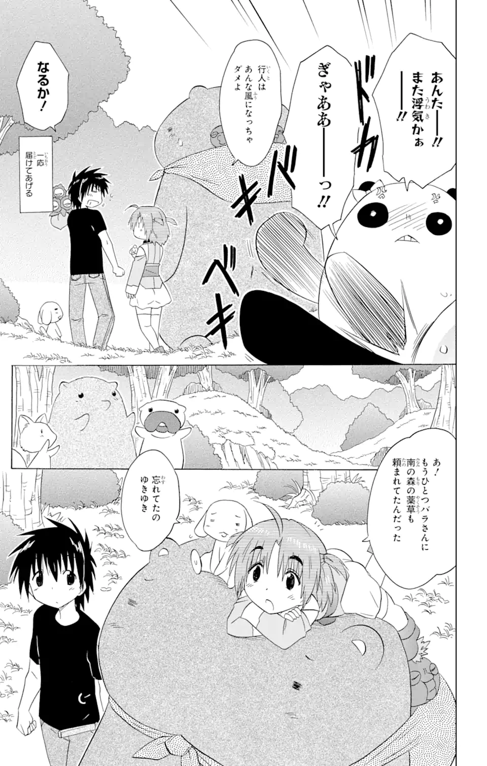 ながされて藍蘭島 第189話 - Page 19