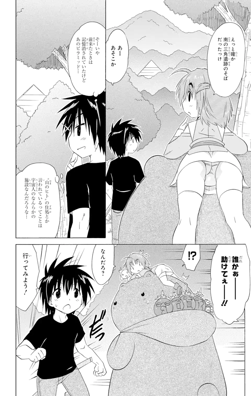 ながされて藍蘭島 第189話 - Page 20