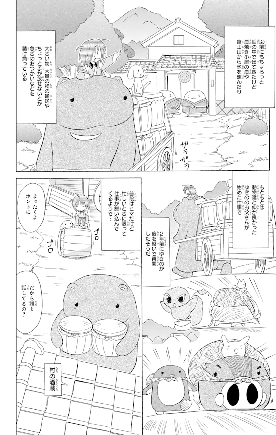 ながされて藍蘭島 第189話 - Page 4