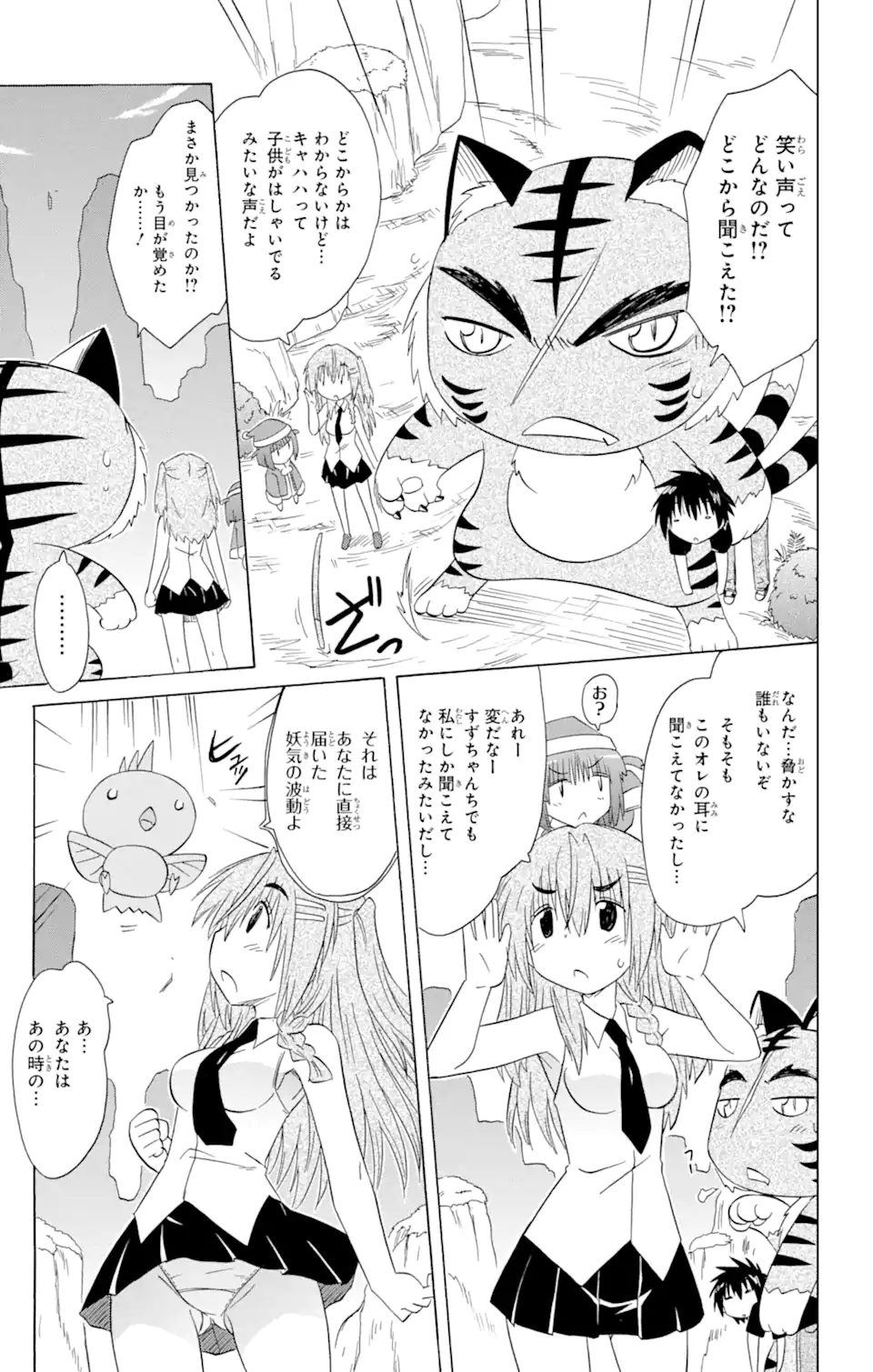 ながされて藍蘭島 第148話 - Page 17