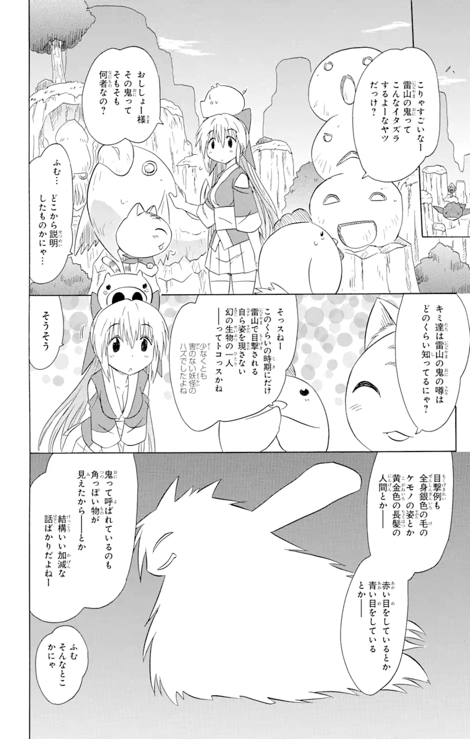 ながされて藍蘭島 第148話 - Page 20