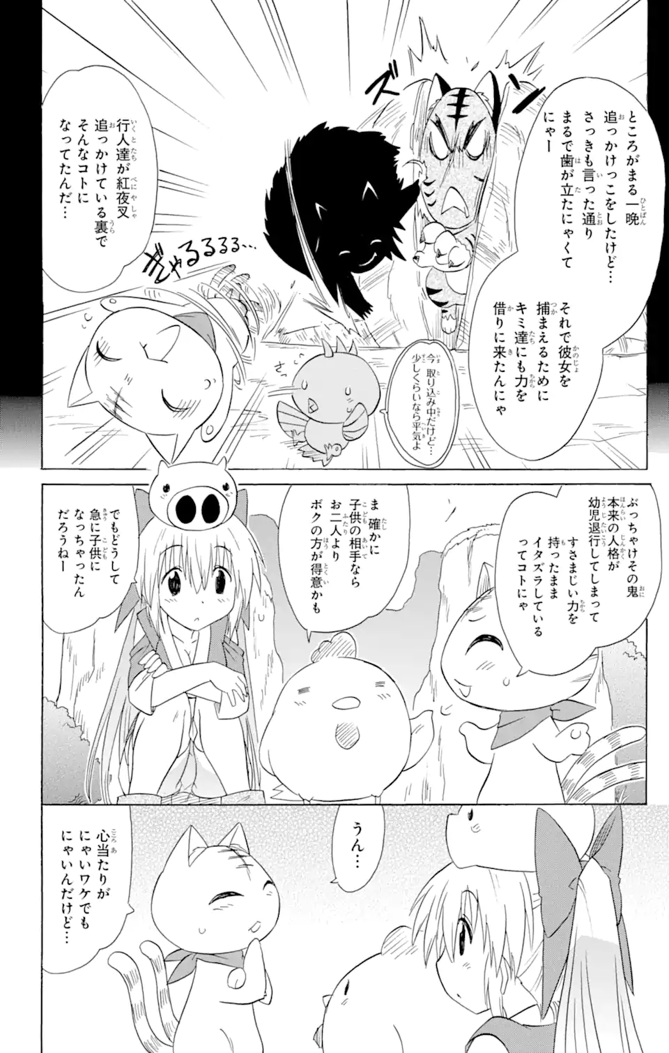 ながされて藍蘭島 第148話 - Page 24