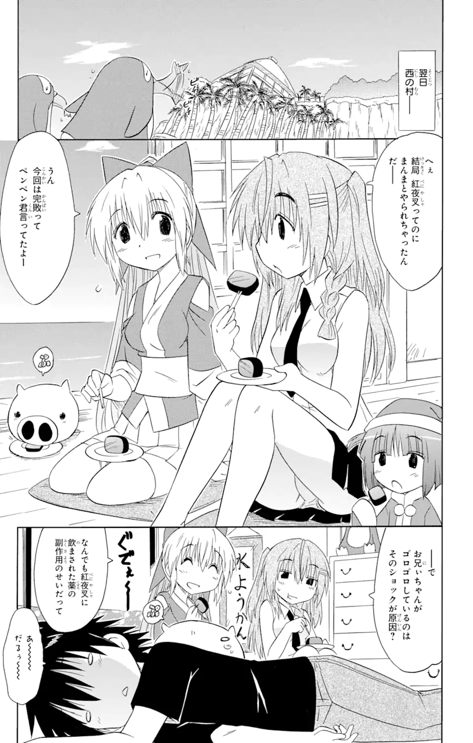 ながされて藍蘭島 第148話 - Page 5