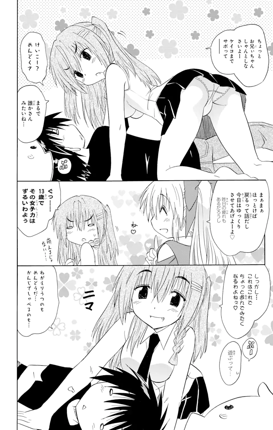 ながされて藍蘭島 第148話 - Page 6