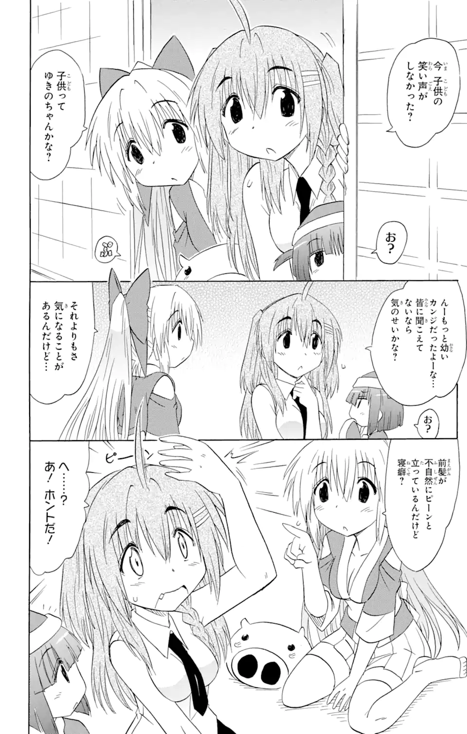 ながされて藍蘭島 第148話 - Page 8