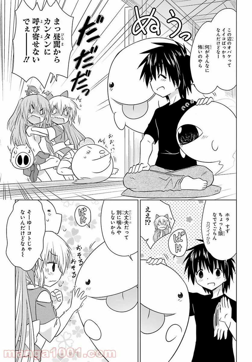 ながされて藍蘭島 第233話 - Page 11