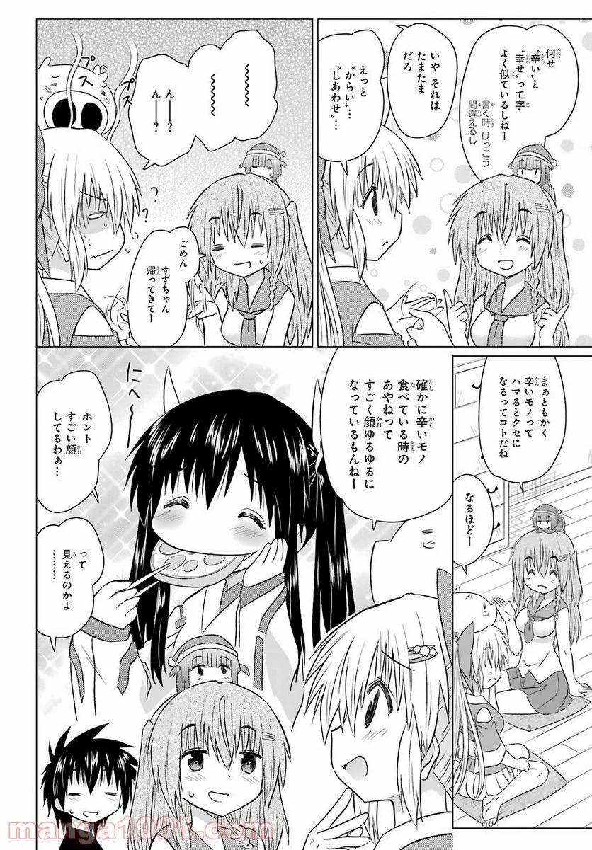 ながされて藍蘭島 第233話 - Page 14