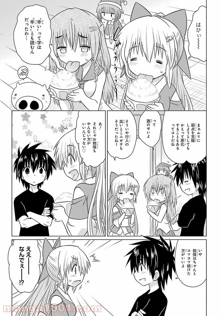 ながされて藍蘭島 第233話 - Page 19