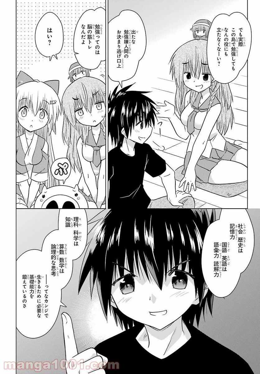 ながされて藍蘭島 第233話 - Page 20