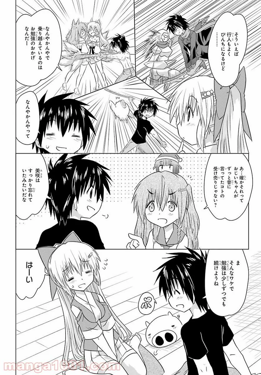 ながされて藍蘭島 第233話 - Page 22