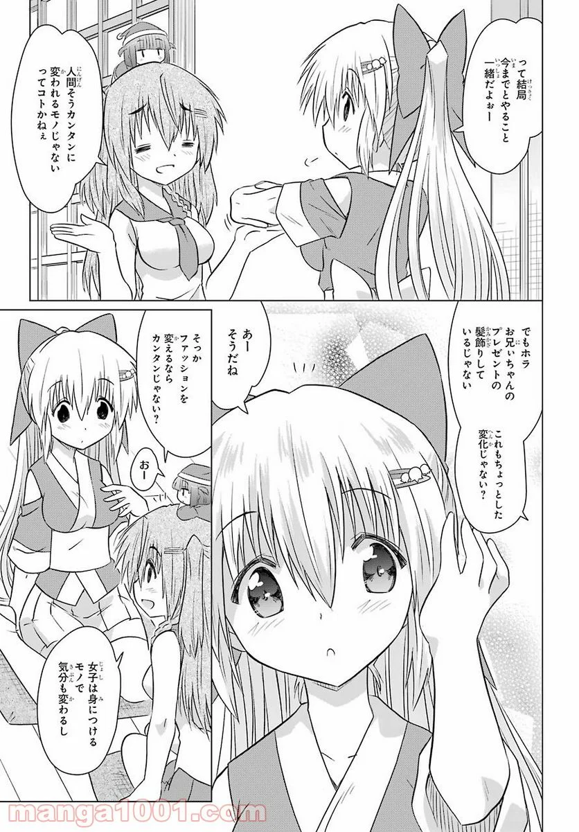 ながされて藍蘭島 第233話 - Page 23