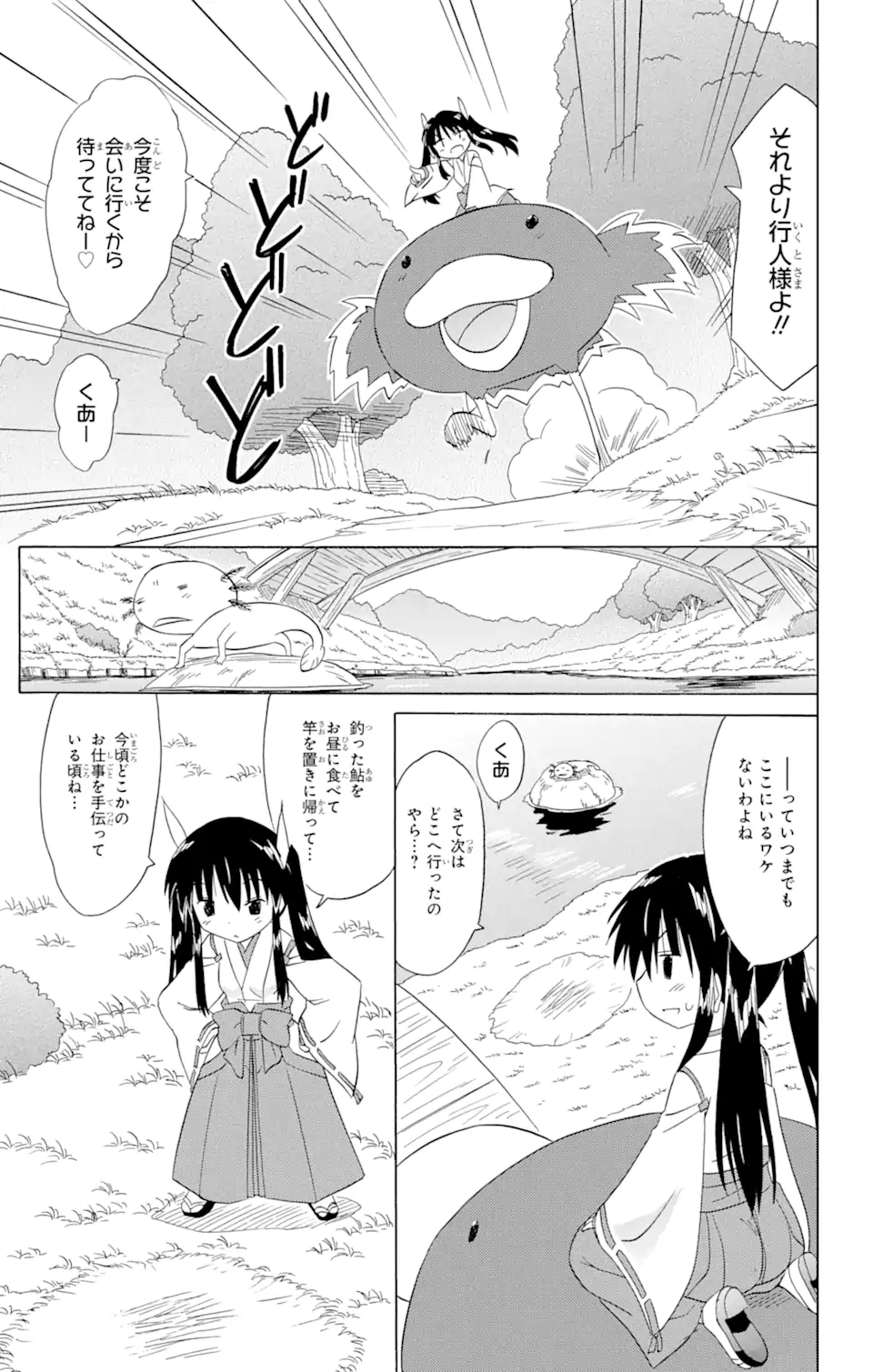 ながされて藍蘭島 第182話 - Page 11