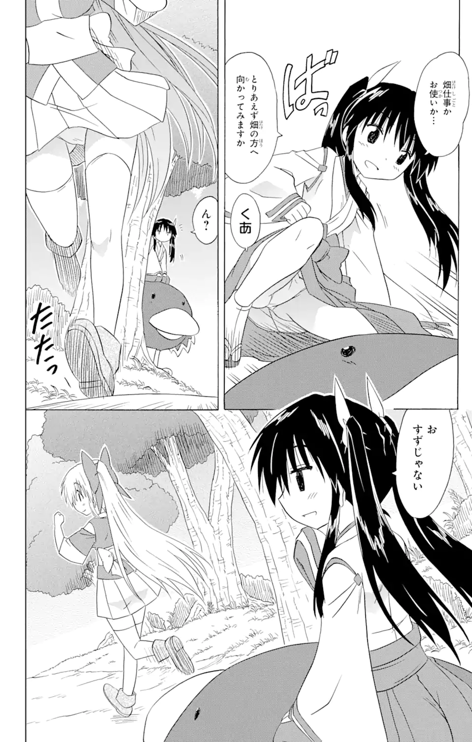 ながされて藍蘭島 第182話 - Page 12