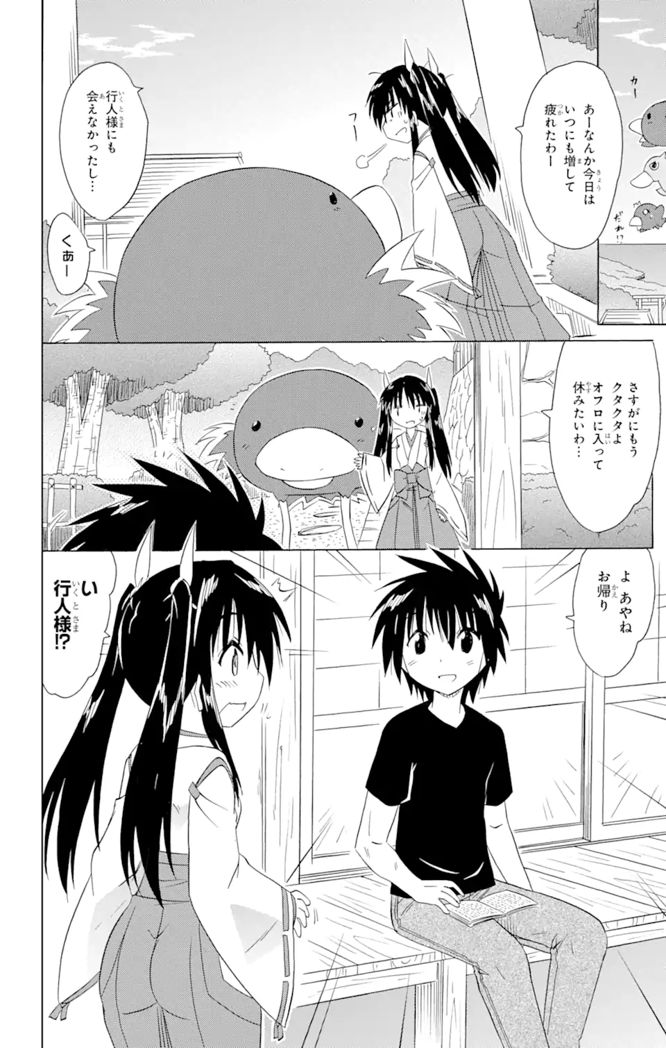 ながされて藍蘭島 第182話 - Page 24