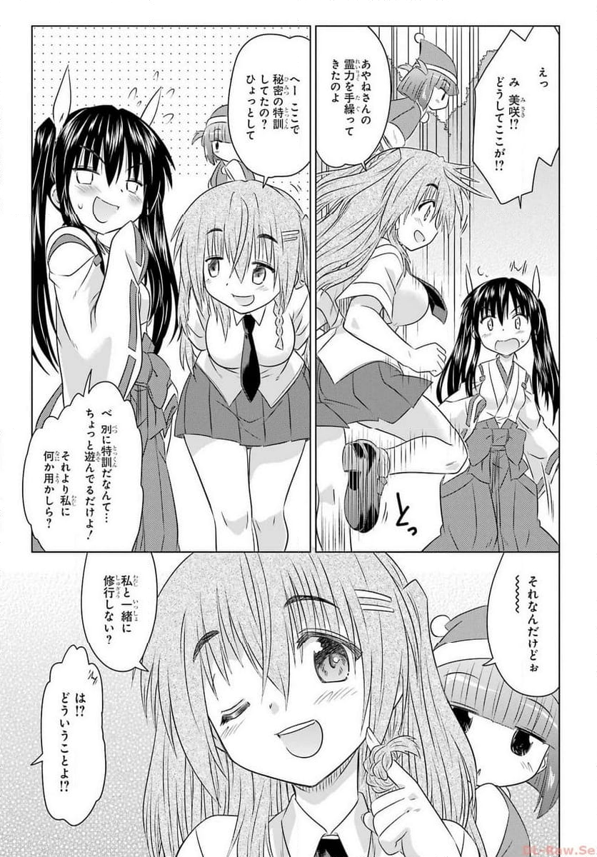 ながされて藍蘭島 第259話 - Page 11