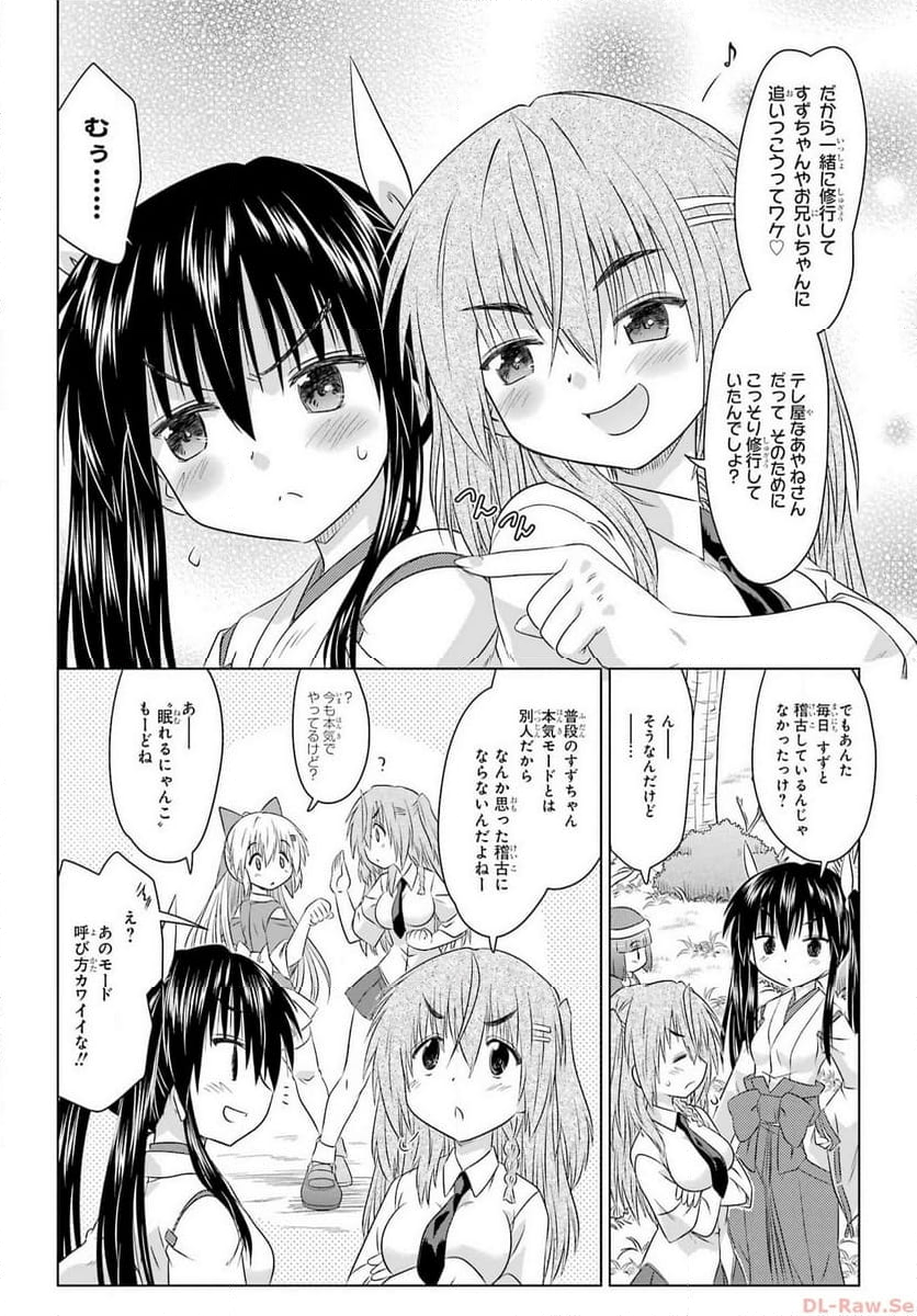 ながされて藍蘭島 第259話 - Page 14