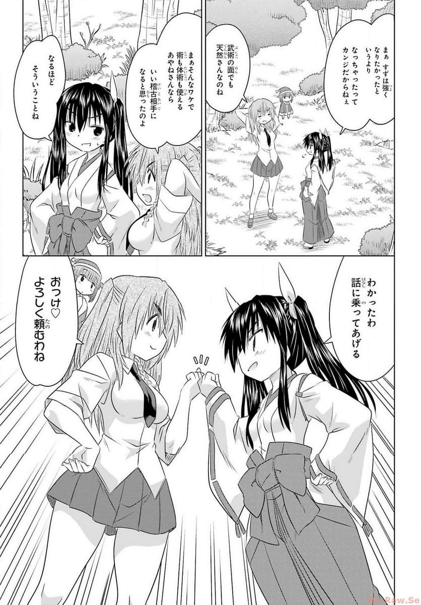 ながされて藍蘭島 第259話 - Page 15