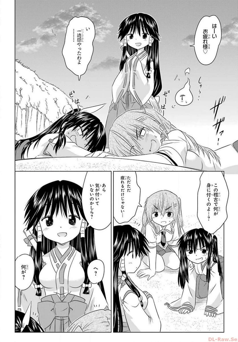 ながされて藍蘭島 第259話 - Page 22