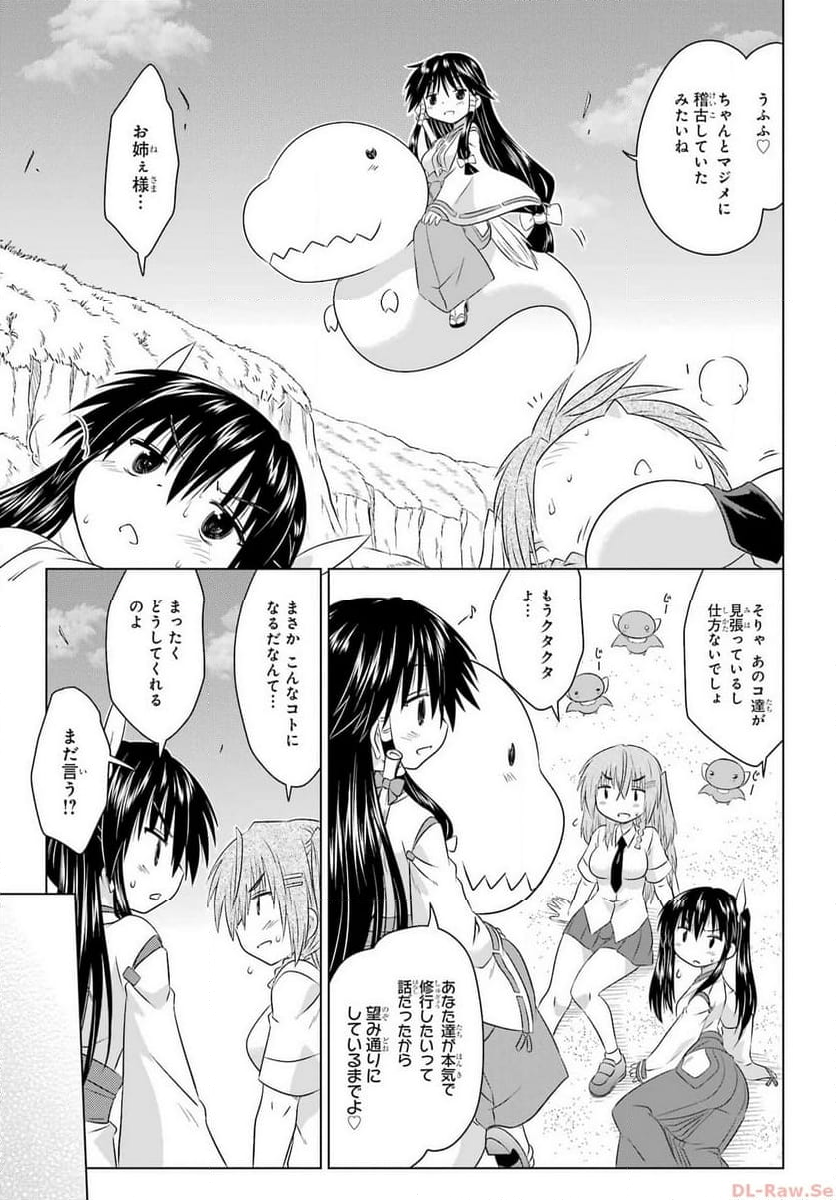 ながされて藍蘭島 第259話 - Page 7