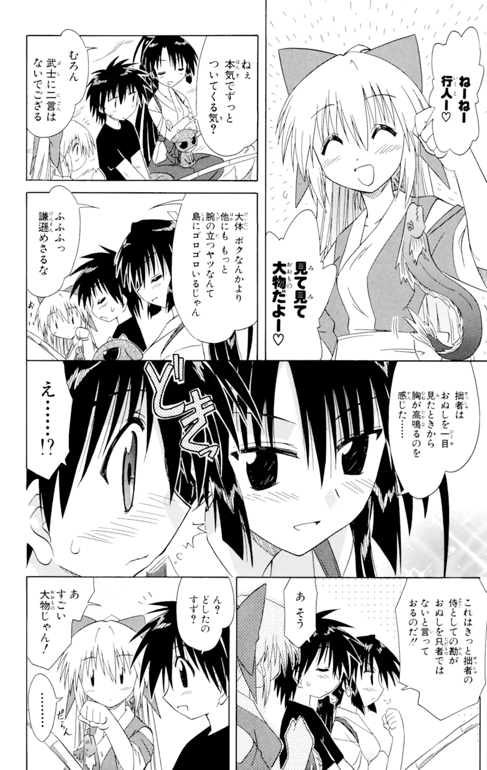 ながされて藍蘭島 第45.2話 - Page 5