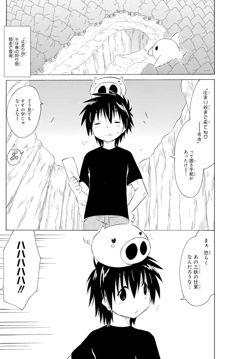 ながされて藍蘭島 第213話 - Page 19