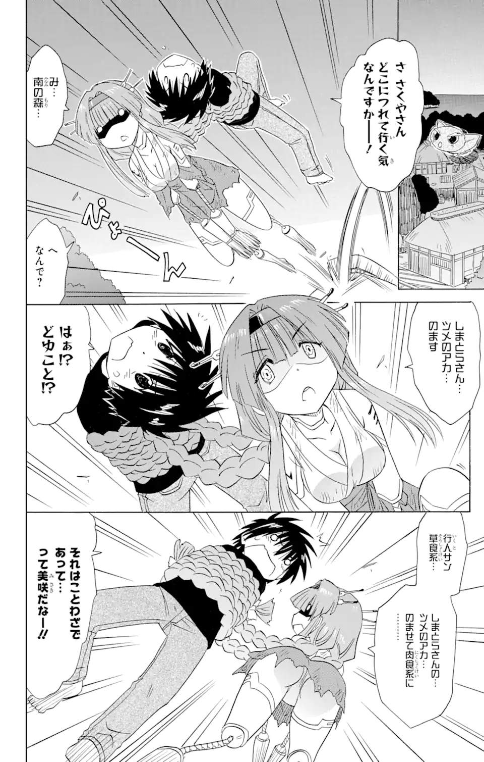 ながされて藍蘭島 第173話 - Page 14