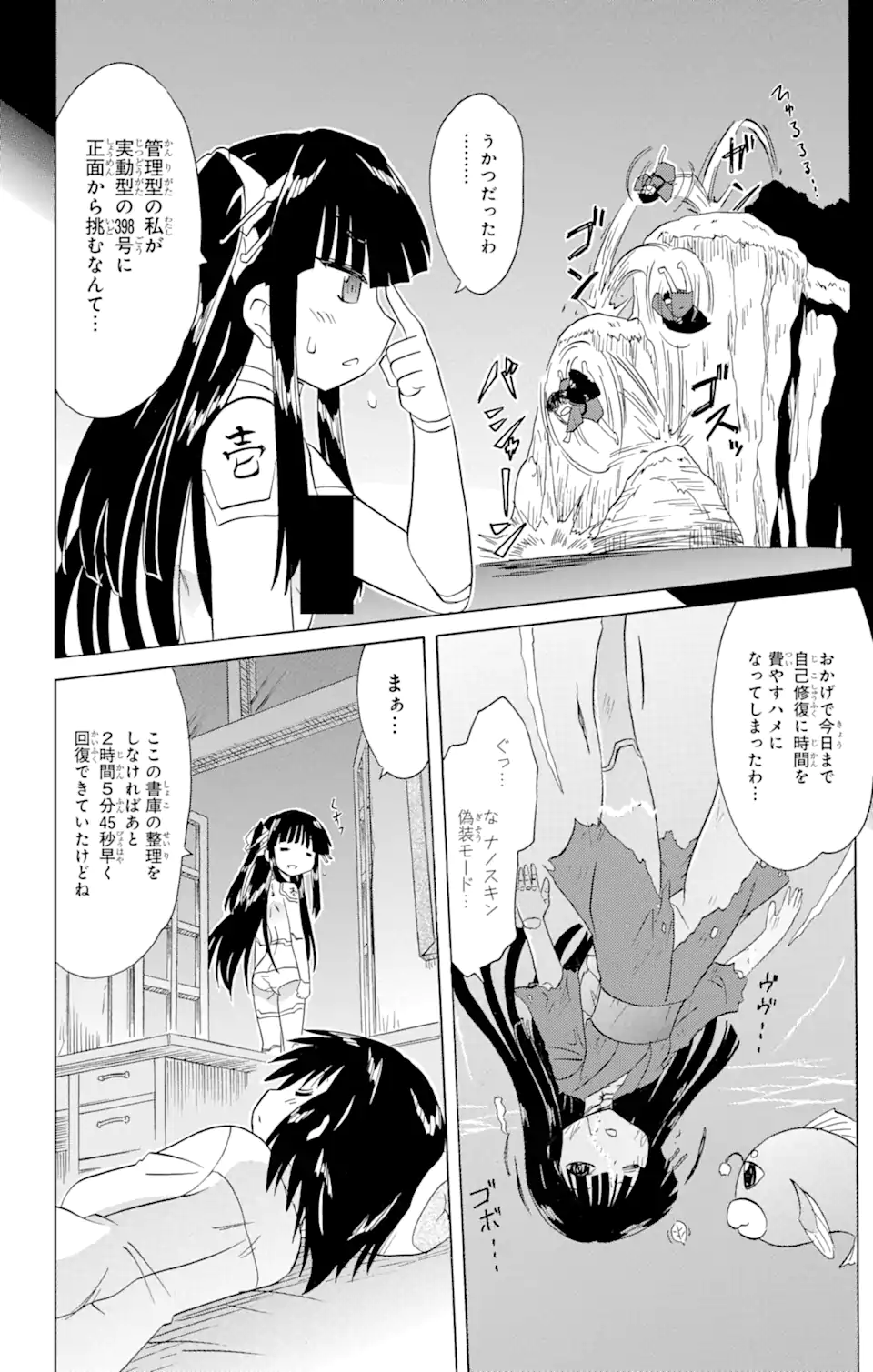 ながされて藍蘭島 第173話 - Page 24