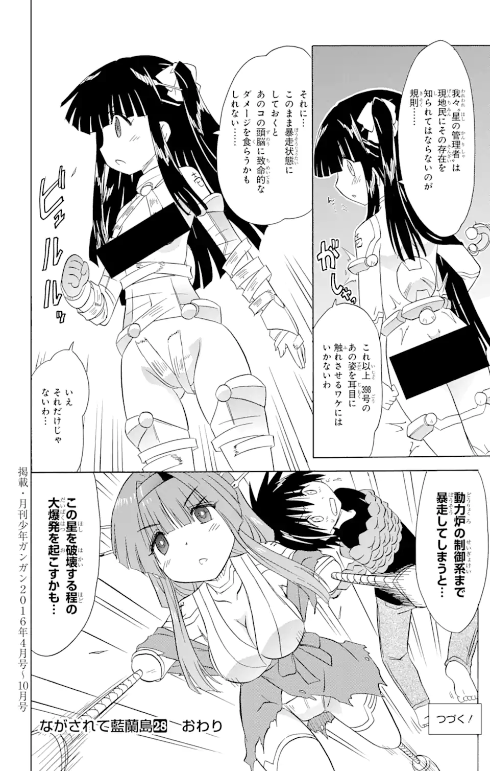 ながされて藍蘭島 第173話 - Page 26