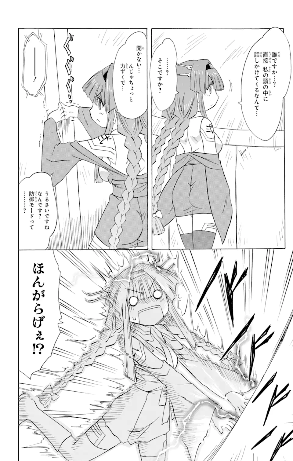 ながされて藍蘭島 第173話 - Page 4