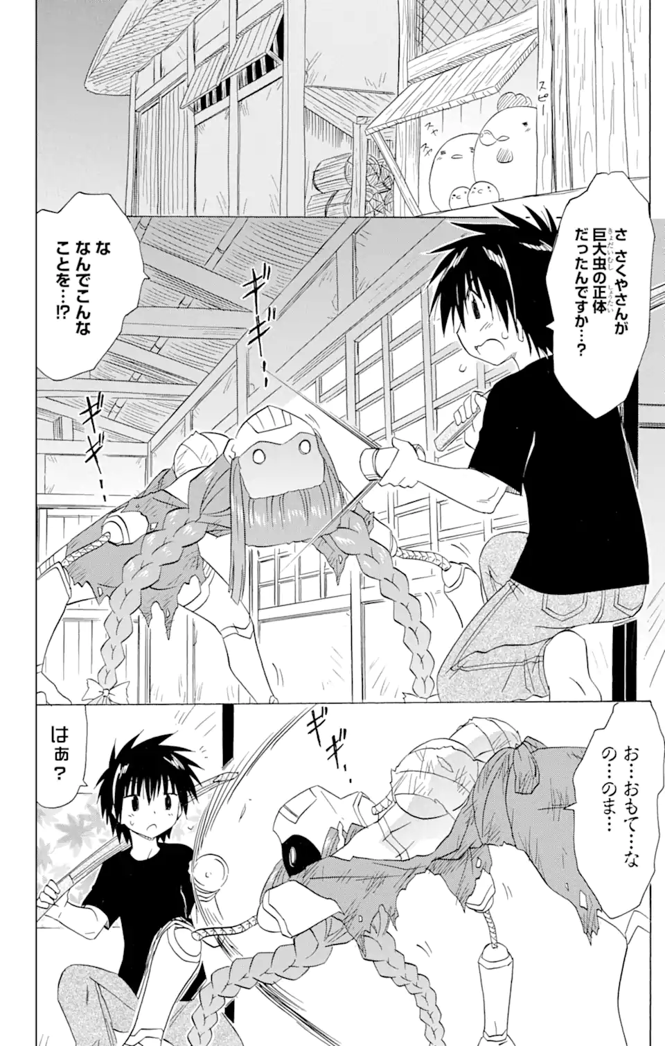 ながされて藍蘭島 第173話 - Page 6