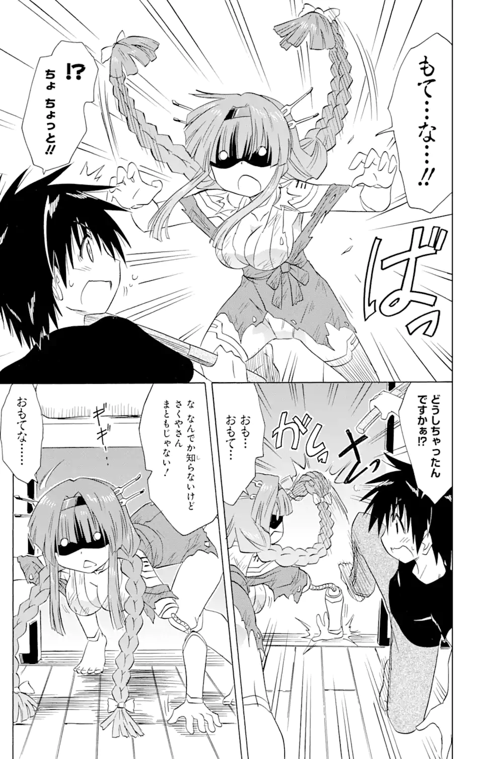 ながされて藍蘭島 第173話 - Page 7