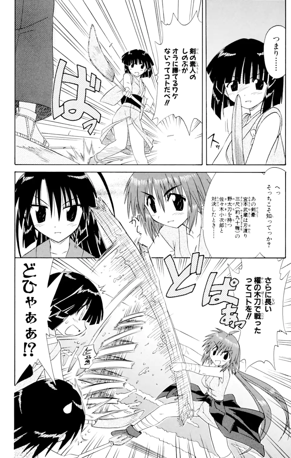 ながされて藍蘭島 第51.2話 - Page 11