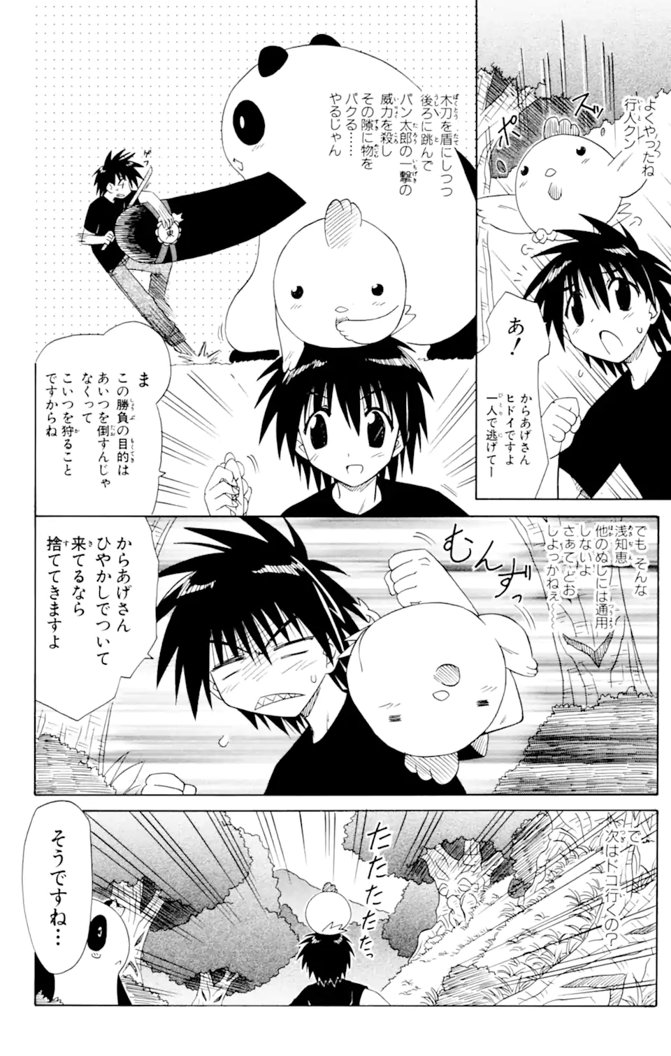 ながされて藍蘭島 第51.2話 - Page 3