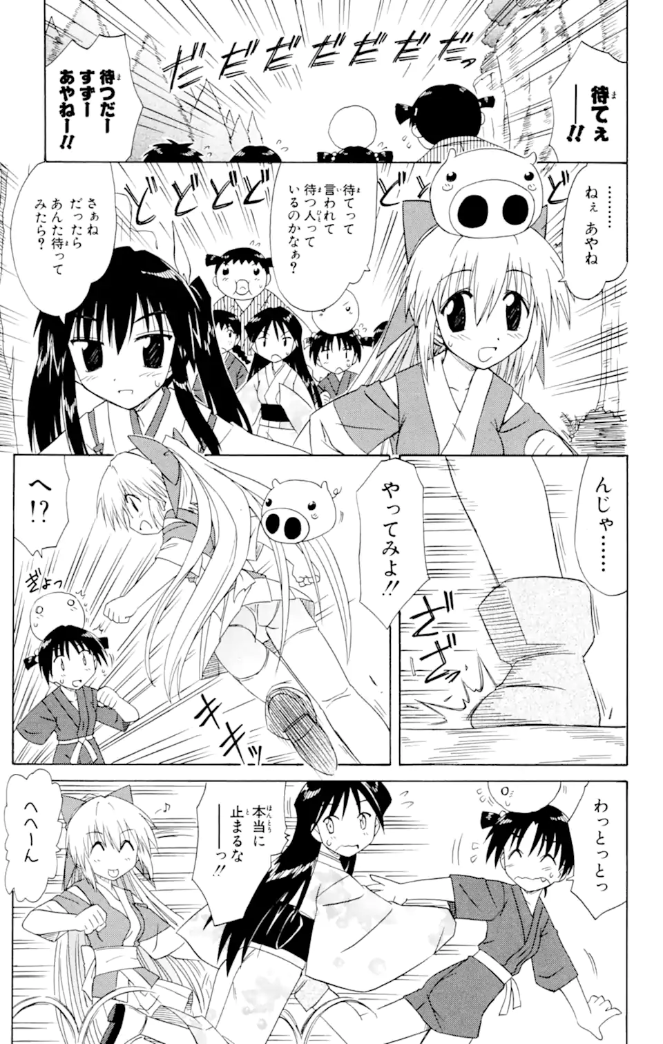 ながされて藍蘭島 第51.2話 - Page 4