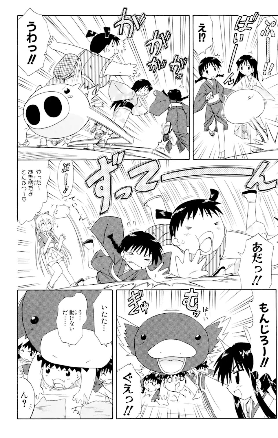 ながされて藍蘭島 第51.2話 - Page 5