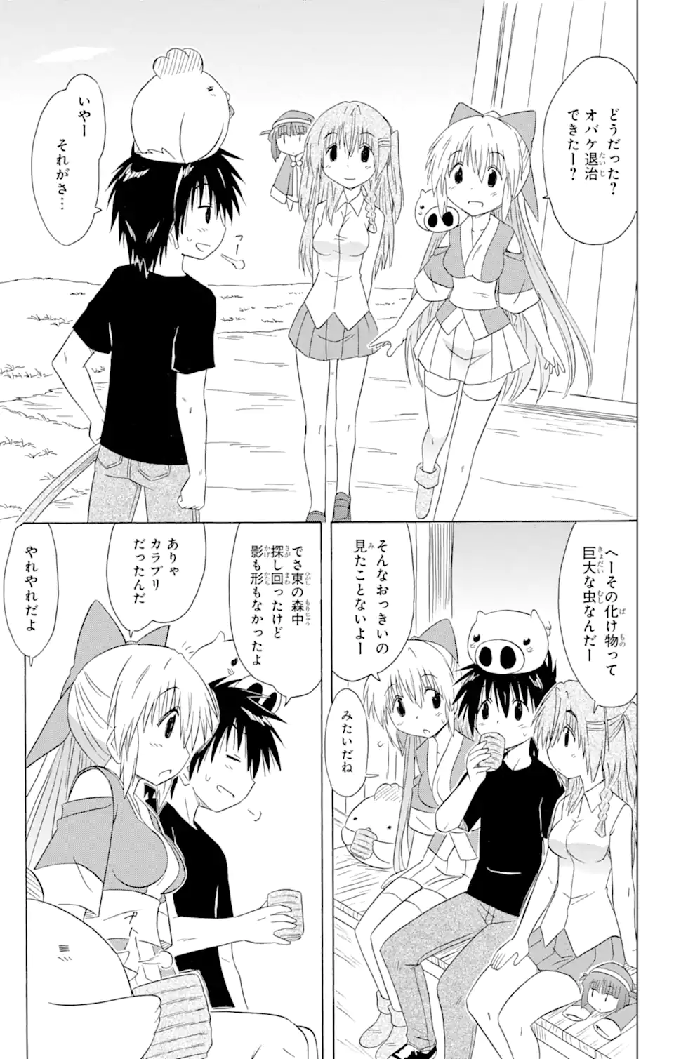 ながされて藍蘭島 第171話 - Page 11