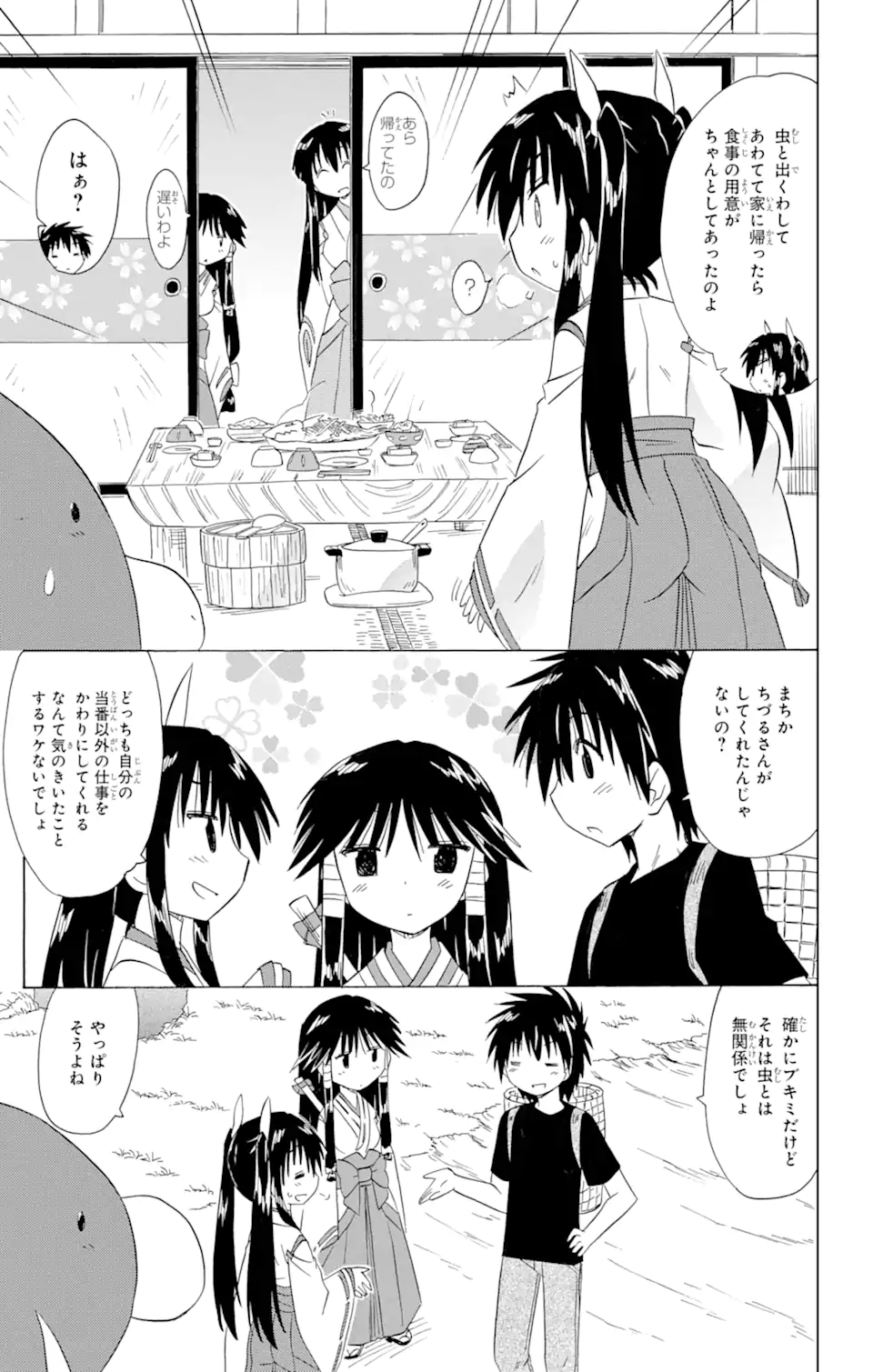 ながされて藍蘭島 - 第171話 - Page 23