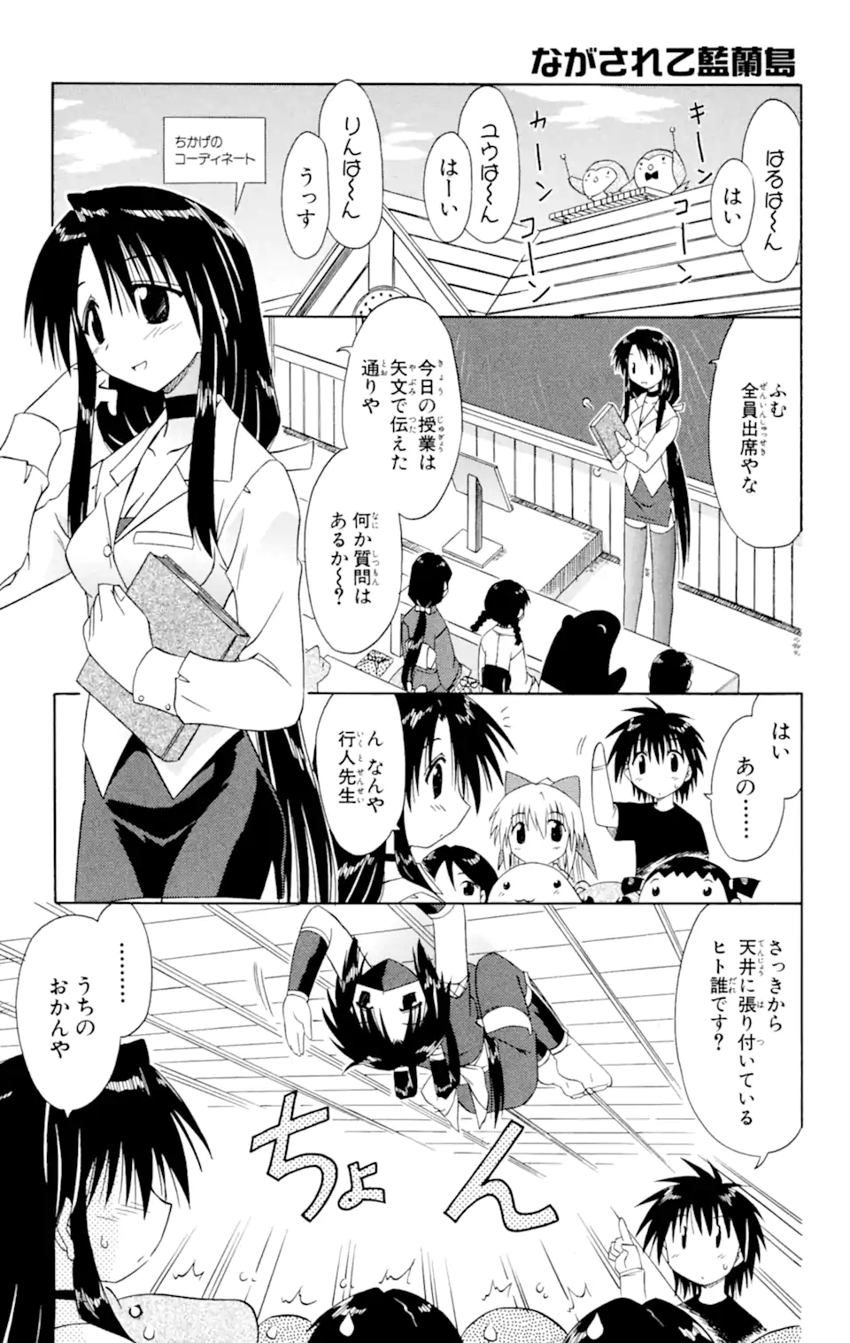 ながされて藍蘭島 第43.1話 - Page 1