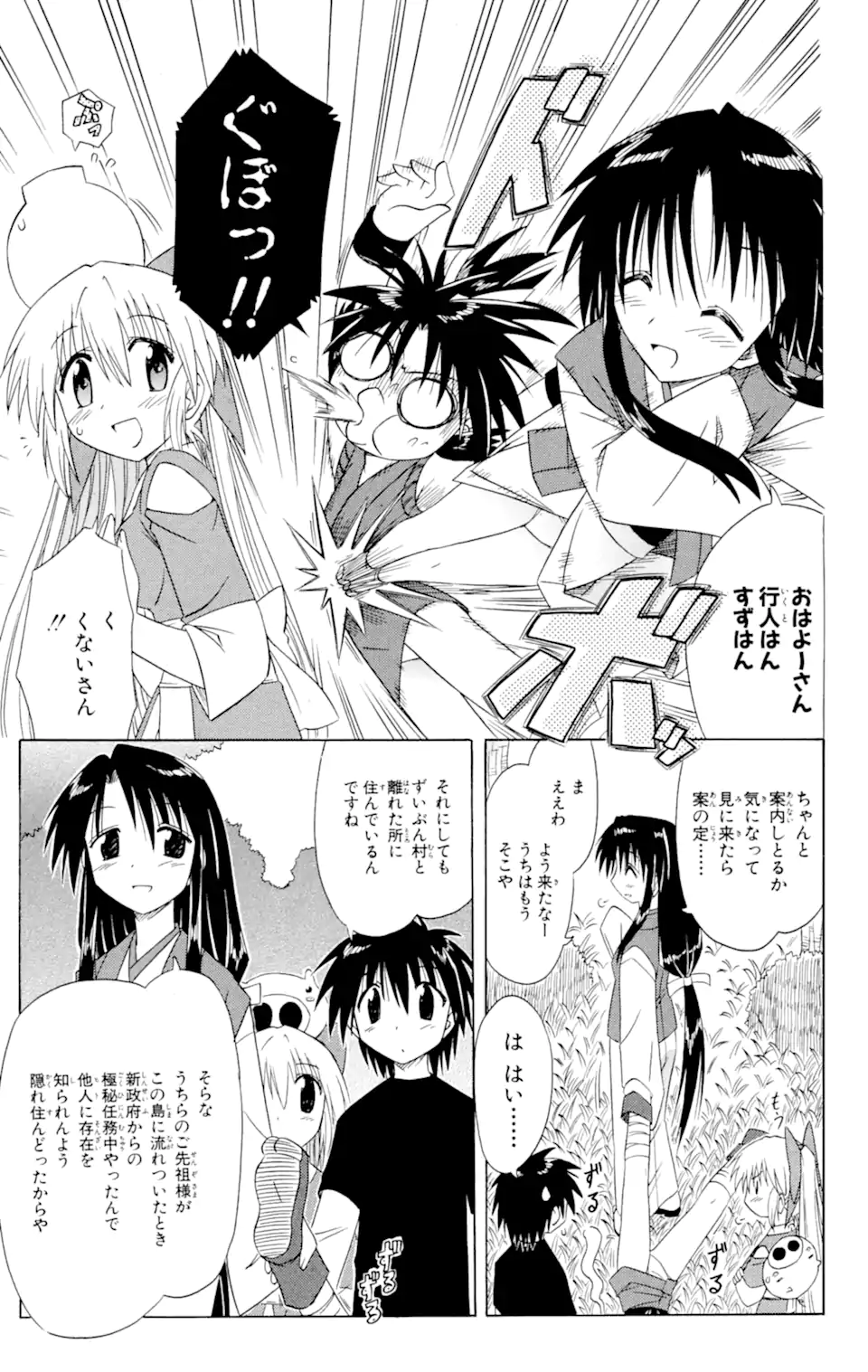 ながされて藍蘭島 第43.1話 - Page 11