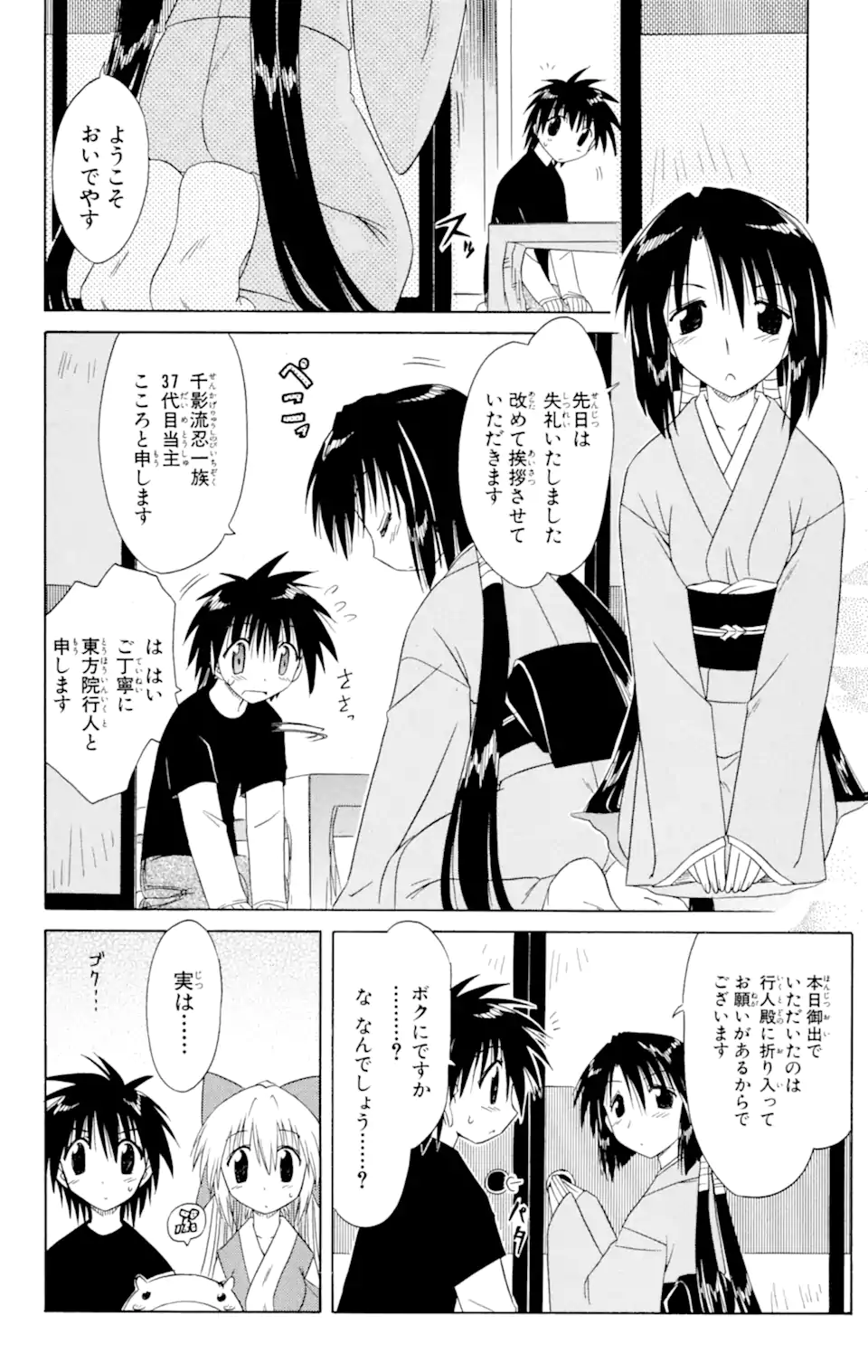 ながされて藍蘭島 第43.1話 - Page 16