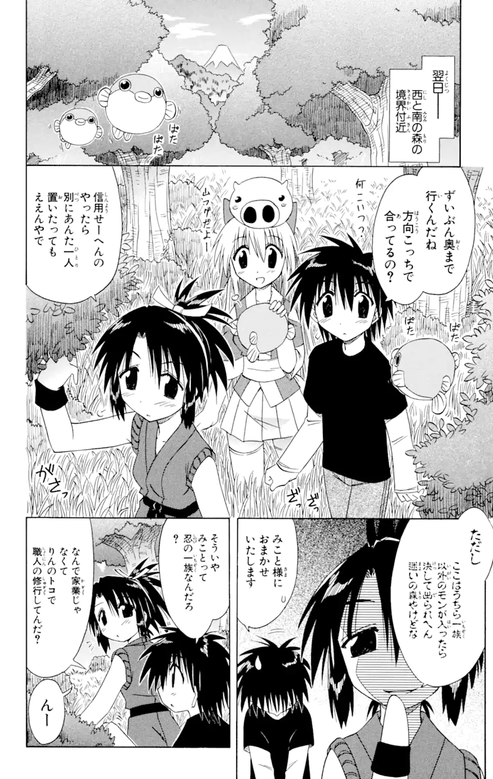 ながされて藍蘭島 第43.1話 - Page 8