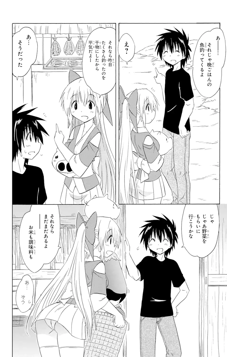 ながされて藍蘭島 第169話 - Page 8