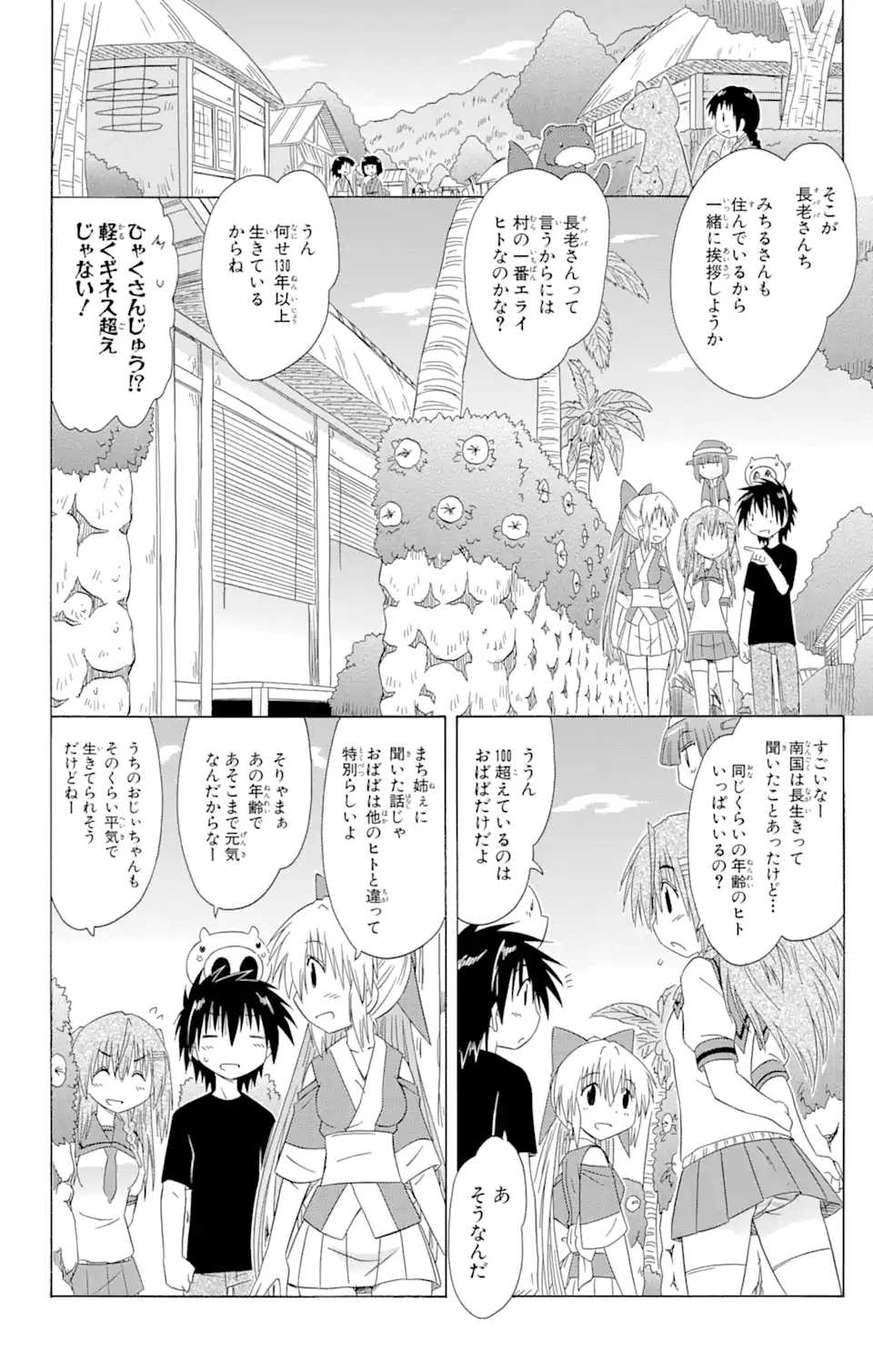 ながされて藍蘭島 第128話 - Page 20