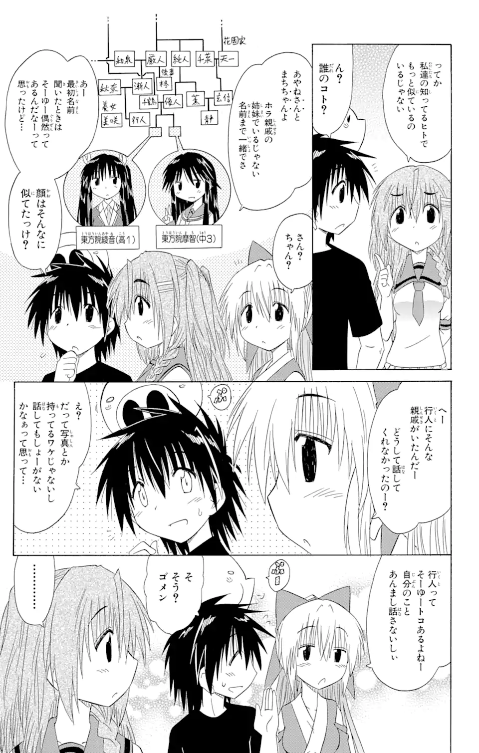 ながされて藍蘭島 第128話 - Page 25