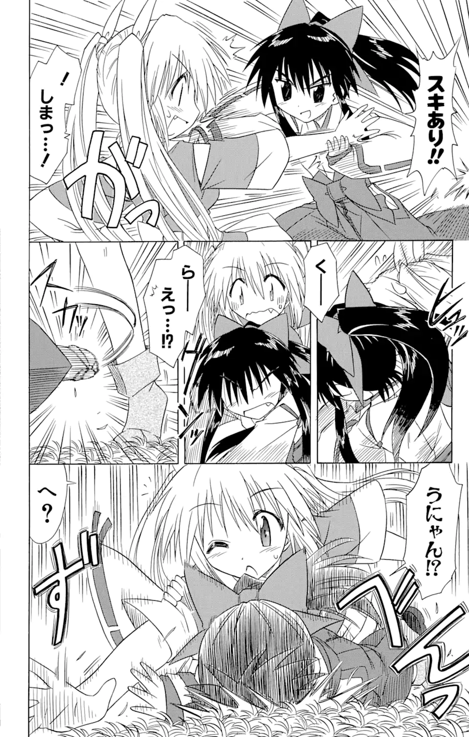 ながされて藍蘭島 第63.2話 - Page 6