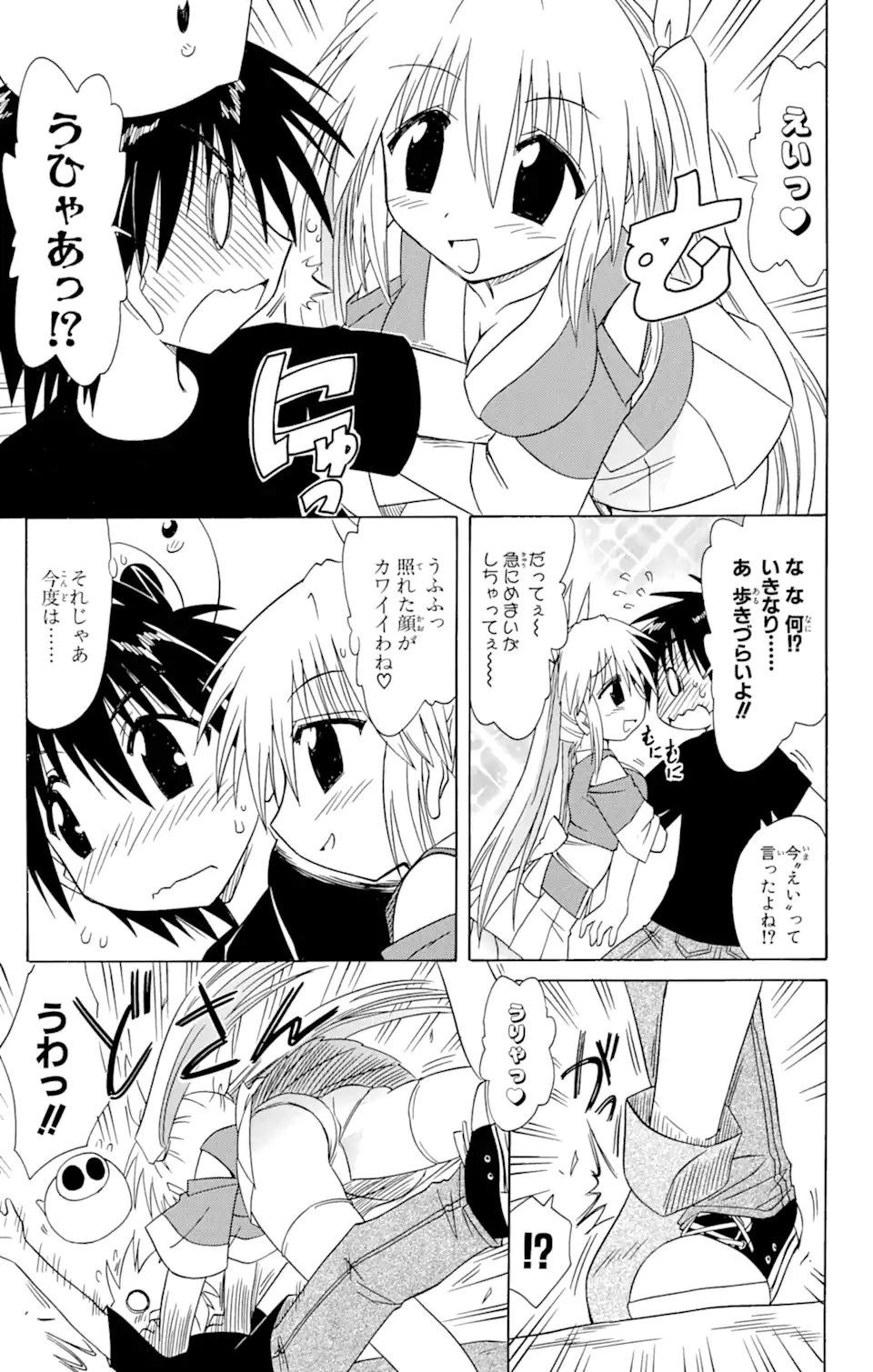 ながされて藍蘭島 第63.2話 - Page 9