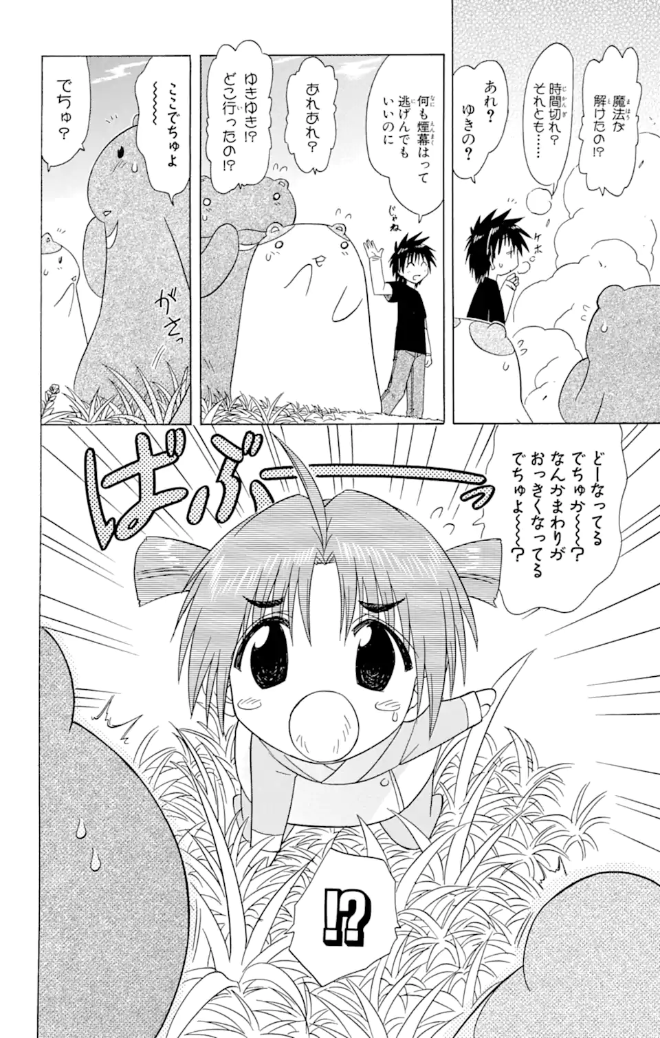 ながされて藍蘭島 第82話 - Page 24