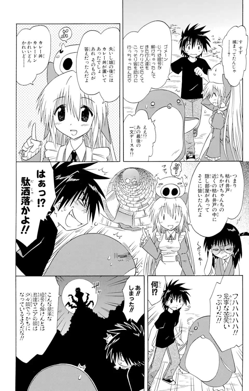 ながされて藍蘭島 第87話 - Page 26