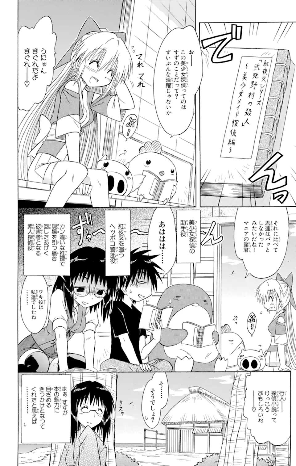 ながされて藍蘭島 第87話 - Page 28