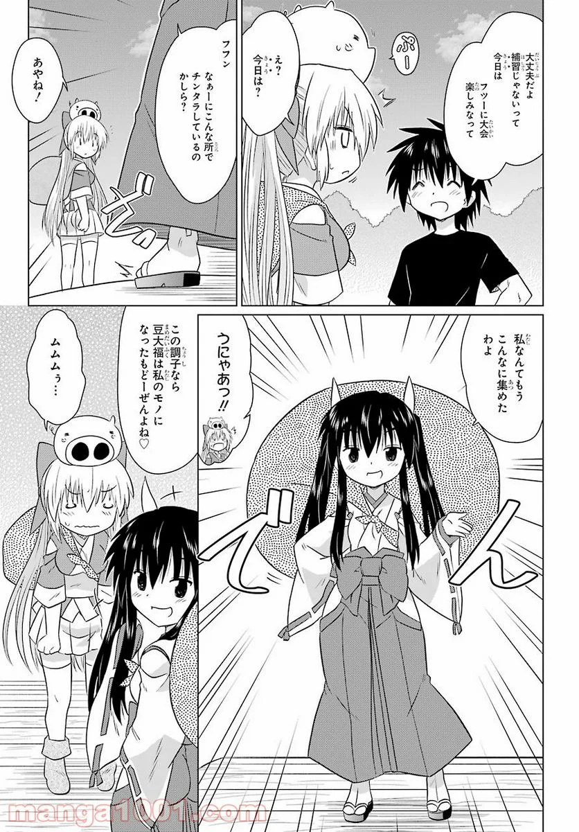 ながされて藍蘭島 第230話 - Page 13